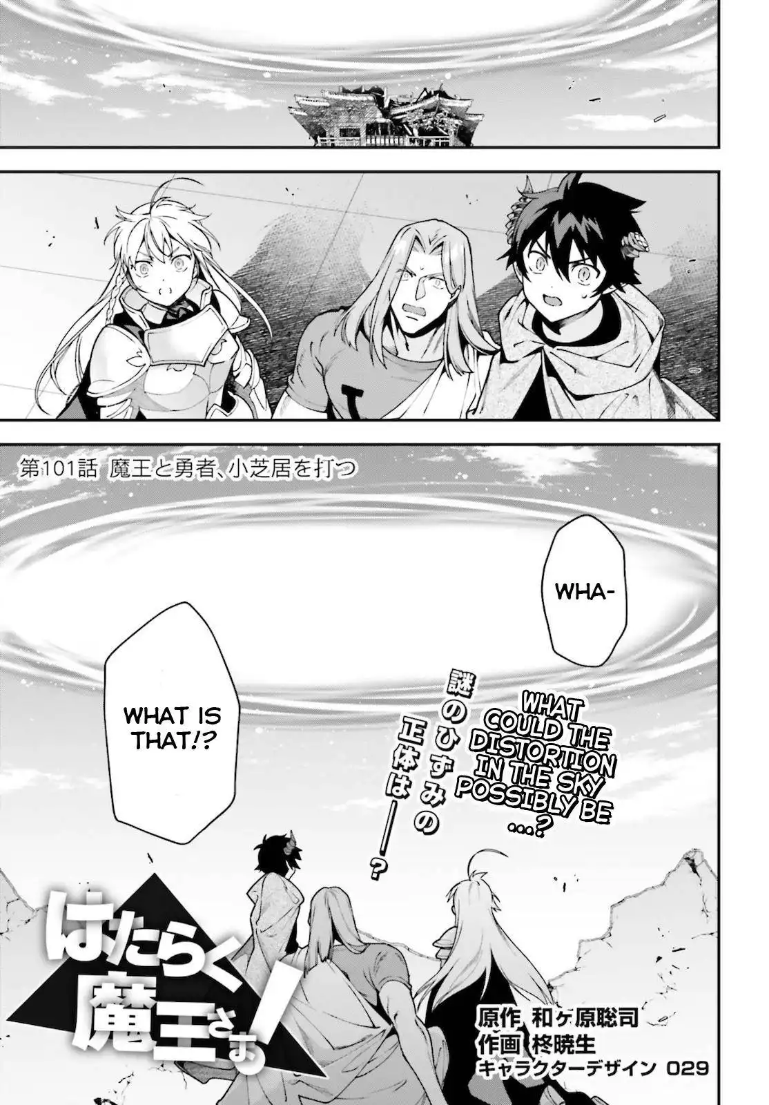 Hataraku Maousama! Chapter 100 1